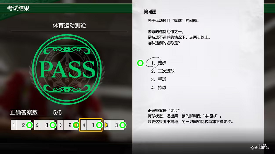 《人中之龍8》大海原考核答案一覽 《人中之龍8》大海原考核答案一覽