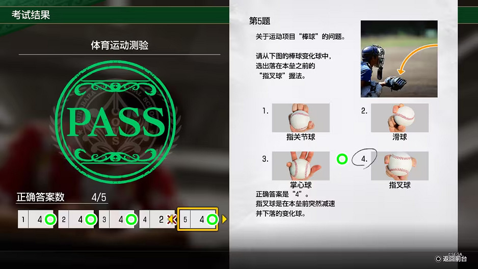 《人中之龍8》考試答案一覽 《人中之龍8》考試答案一覽