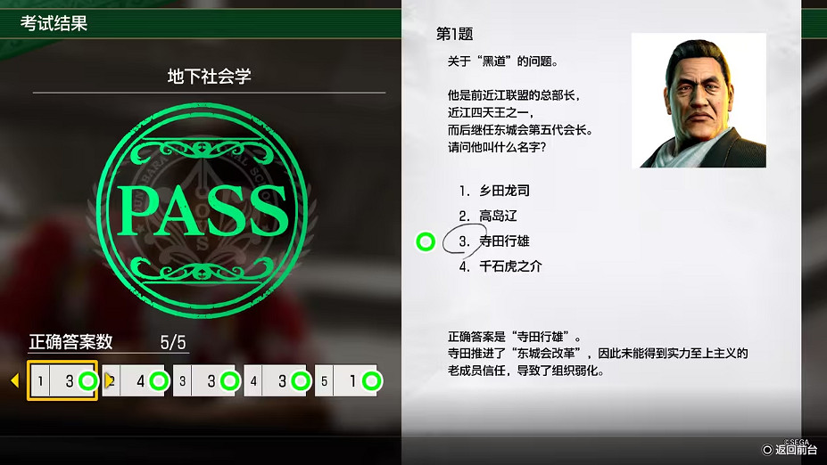 《人中之龍8》考試答案一覽 《人中之龍8》考試答案一覽