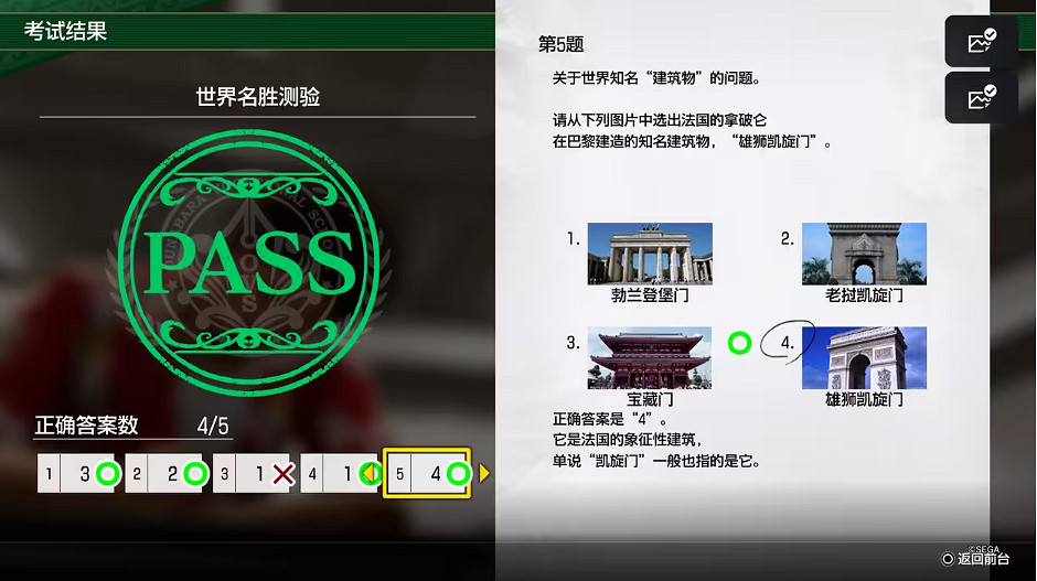 《人中之龍8》大海原考核答案一覽 《人中之龍8》大海原考核答案一覽