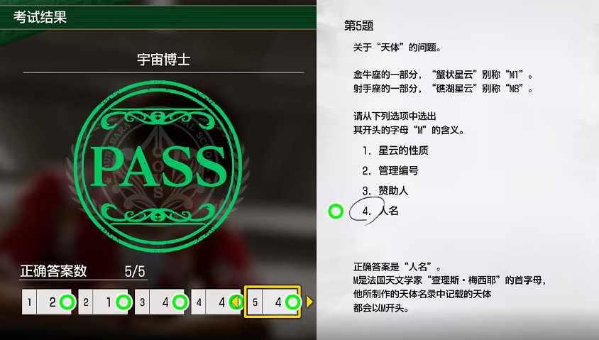 《人中之龍8》大海原考核答案一覽 《人中之龍8》大海原考核答案一覽