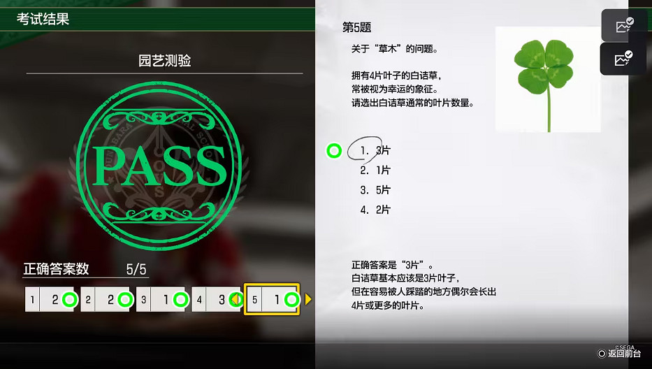 《人中之龍8》大海原考核答案一覽 《人中之龍8》大海原考核答案一覽