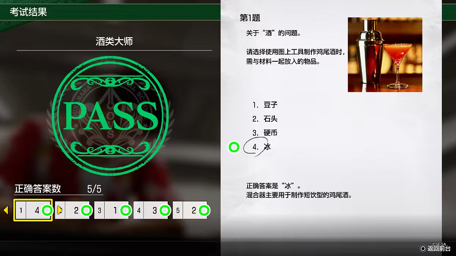 《人中之龍8》大海原考核答案一覽 《人中之龍8》大海原考核答案一覽