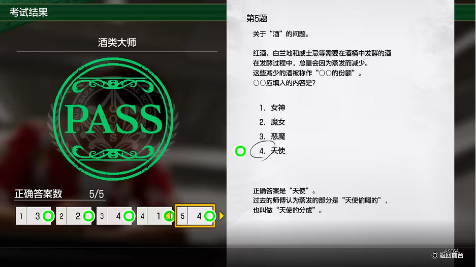 《人中之龍8》大海原考核答案一覽 《人中之龍8》大海原考核答案一覽