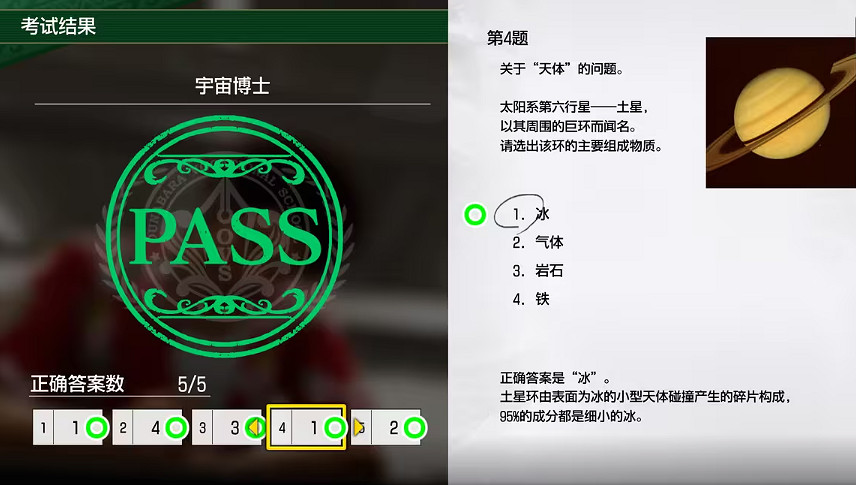 《人中之龍8》考試答案一覽 《人中之龍8》考試答案一覽