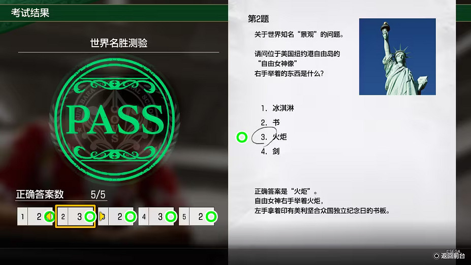 《人中之龍8》考試答案一覽 《人中之龍8》考試答案一覽