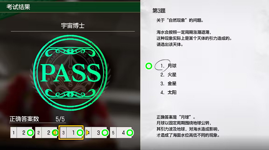 《人中之龍8》考試答案一覽 《人中之龍8》考試答案一覽