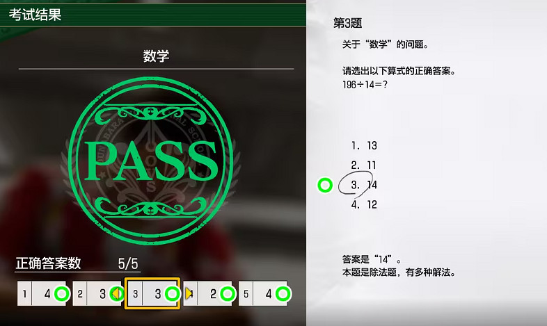 《人中之龍8》考試答案一覽 《人中之龍8》考試答案一覽