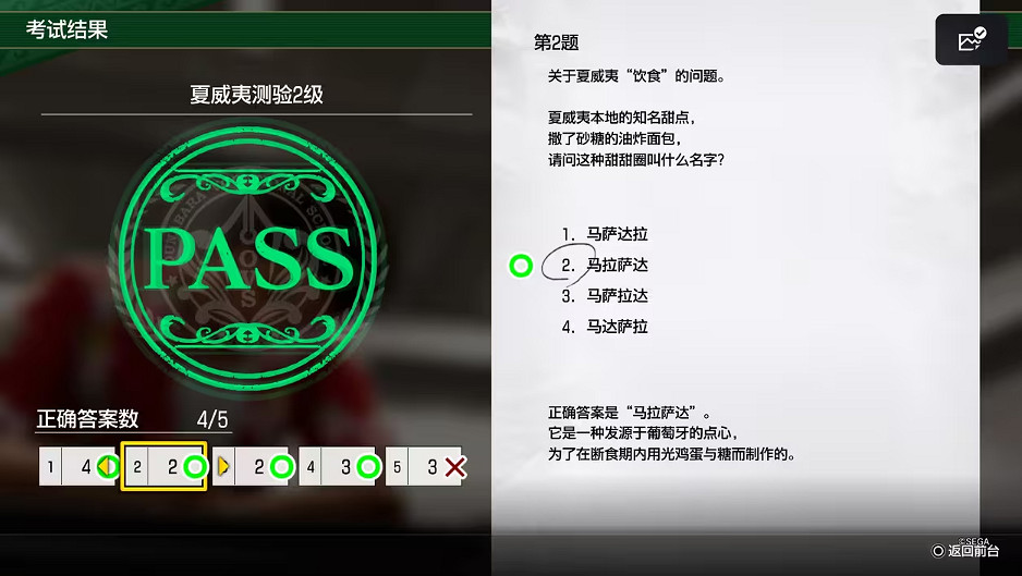 《人中之龍8》考試答案一覽 《人中之龍8》考試答案一覽