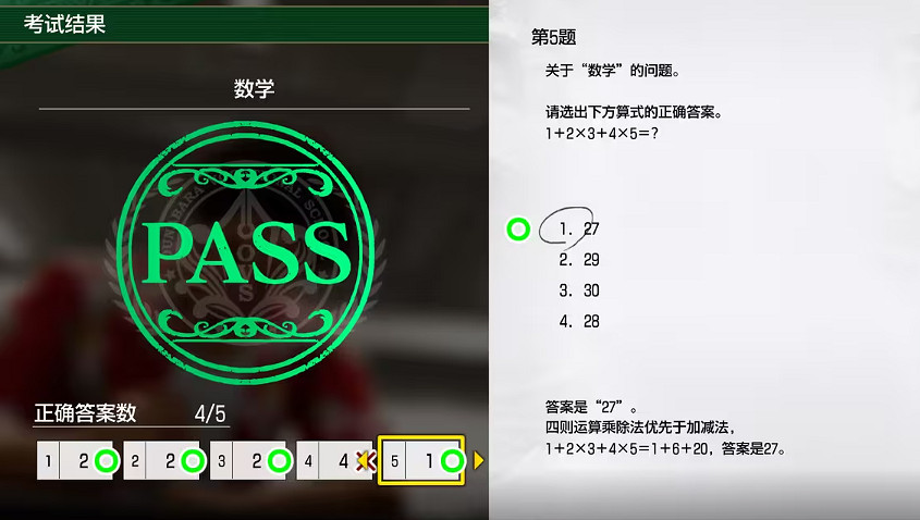 《人中之龍8》考試答案一覽 《人中之龍8》考試答案一覽