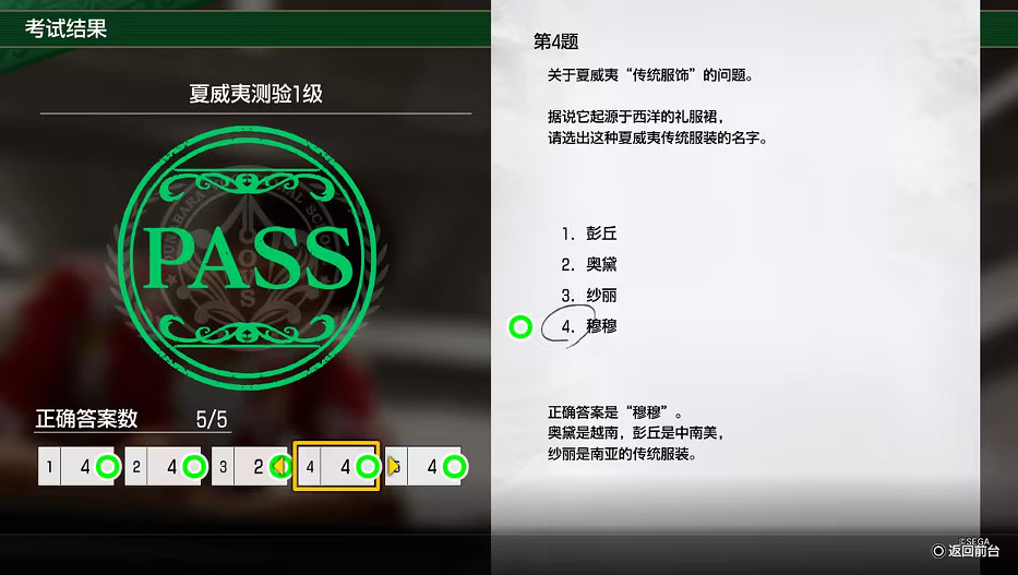 《人中之龍8》考試答案一覽 《人中之龍8》考試答案一覽