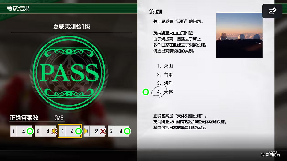 《人中之龍8》考試答案一覽 《人中之龍8》考試答案一覽
