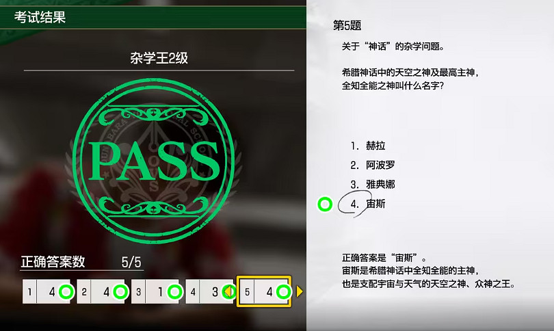 《人中之龍8》考試答案一覽 《人中之龍8》考試答案一覽