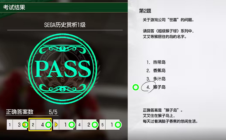 《人中之龍8》大海原考核答案一覽 《人中之龍8》大海原考核答案一覽
