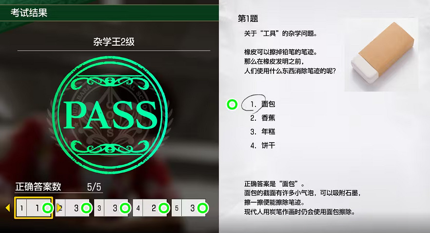 《人中之龍8》大海原考核答案一覽 《人中之龍8》大海原考核答案一覽