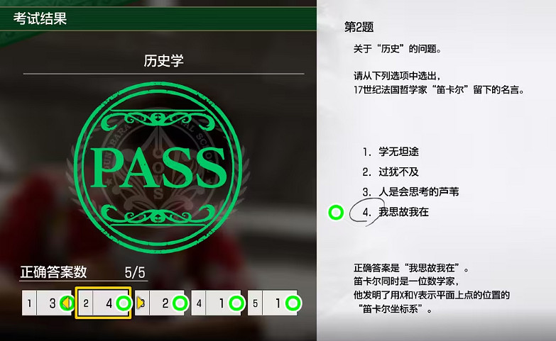 《人中之龍8》考試答案一覽 《人中之龍8》考試答案一覽