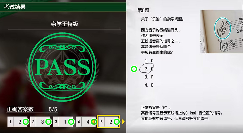 《人中之龍8》考試答案一覽 《人中之龍8》考試答案一覽