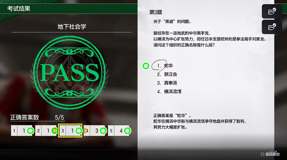 《人中之龍8》大海原考核答案一覽 《人中之龍8》大海原考核答案一覽