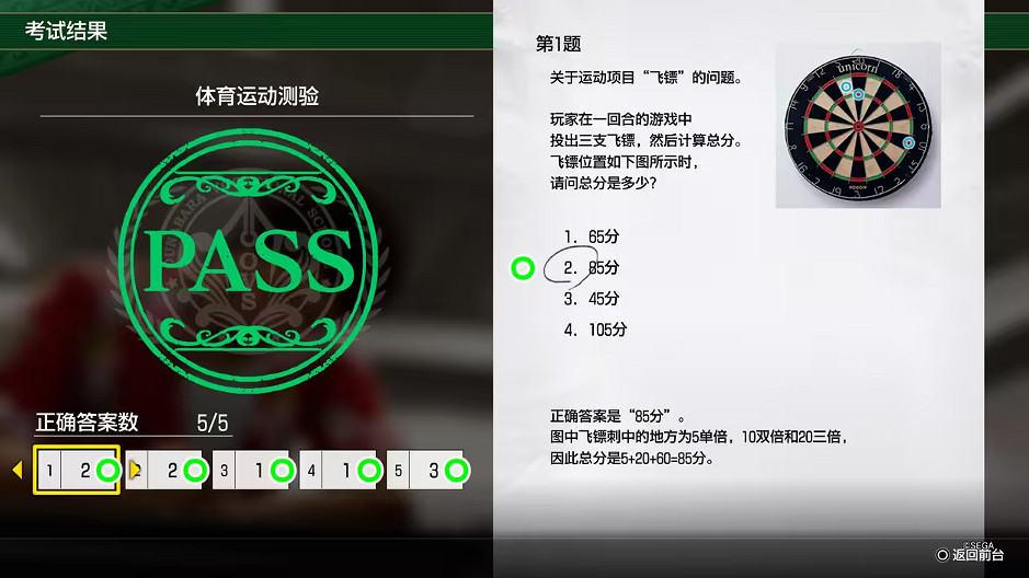 《人中之龍8》考試答案一覽 《人中之龍8》考試答案一覽