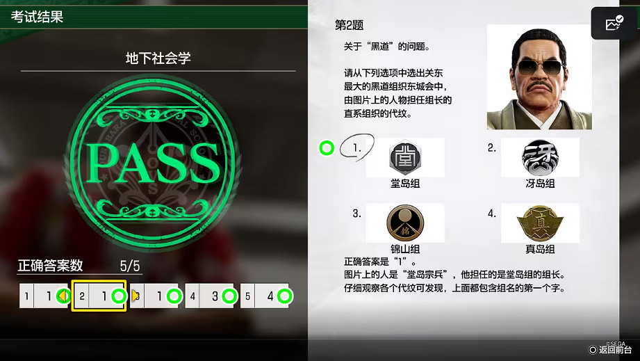 《人中之龍8》考試答案一覽 《人中之龍8》考試答案一覽