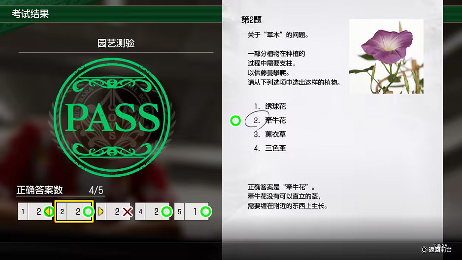 《人中之龍8》考試答案一覽 《人中之龍8》考試答案一覽
