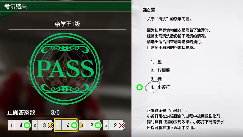 《人中之龍8》大海原考核答案一覽 《人中之龍8》大海原考核答案一覽