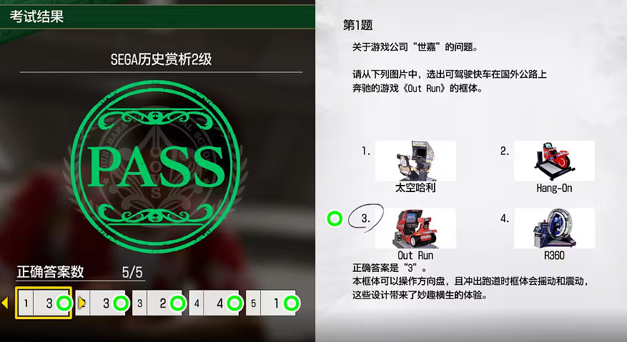 《人中之龍8》考試答案一覽 《人中之龍8》考試答案一覽