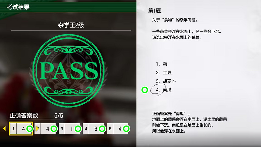 《人中之龍8》考試答案一覽 《人中之龍8》考試答案一覽