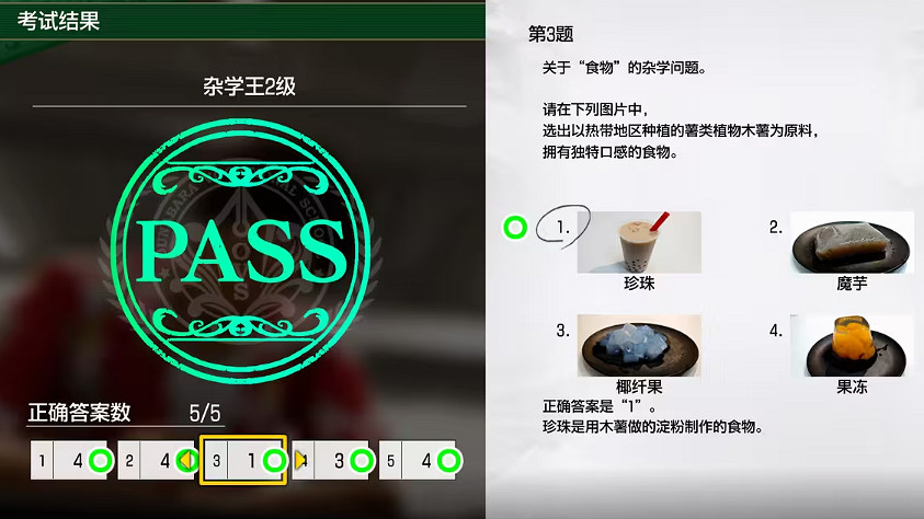 《人中之龍8》大海原考核答案一覽 《人中之龍8》大海原考核答案一覽