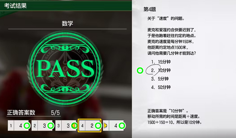 《人中之龍8》考試答案一覽 《人中之龍8》考試答案一覽