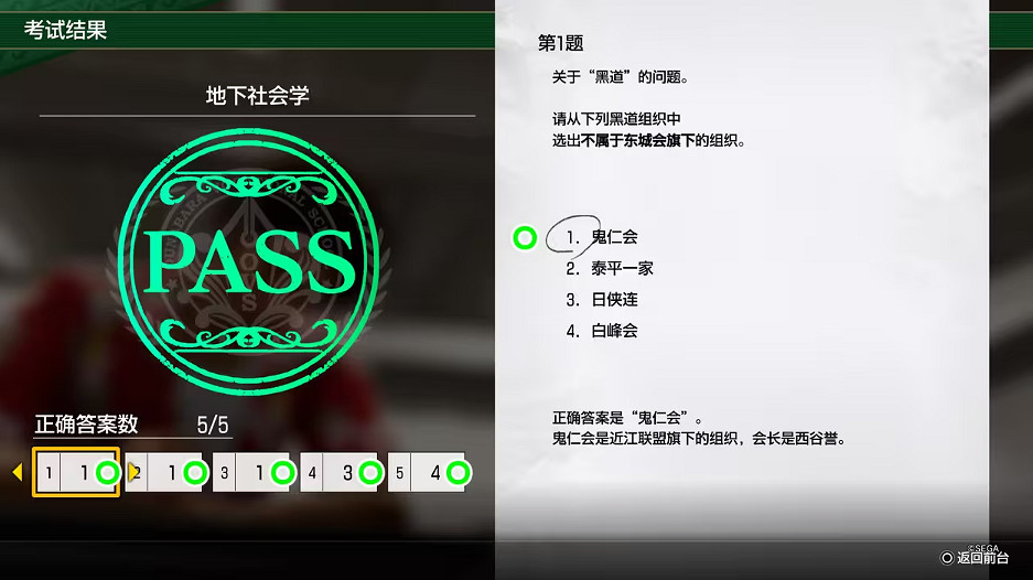 《人中之龍8》考試答案一覽 《人中之龍8》考試答案一覽