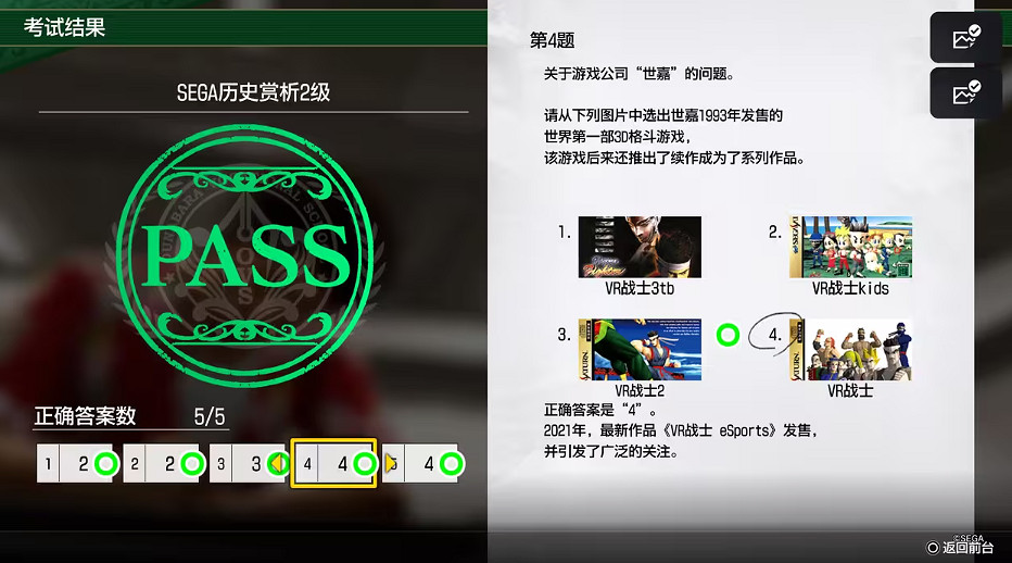 《人中之龍8》大海原考核答案一覽 《人中之龍8》大海原考核答案一覽