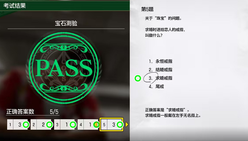 《人中之龍8》大海原考核答案一覽 《人中之龍8》大海原考核答案一覽