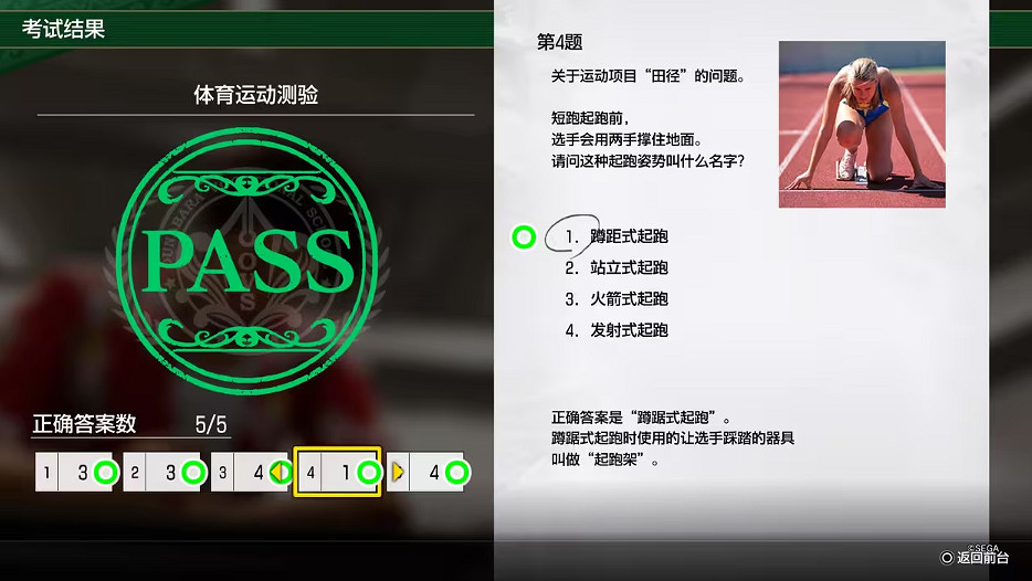 《人中之龍8》考試答案一覽 《人中之龍8》考試答案一覽