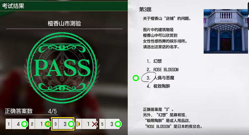 《人中之龍8》大海原考核答案一覽 《人中之龍8》大海原考核答案一覽