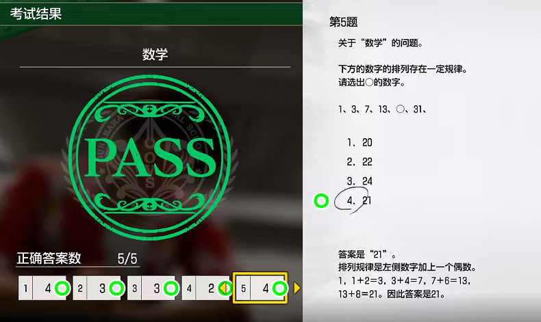 《人中之龍8》大海原考核答案一覽 《人中之龍8》大海原考核答案一覽