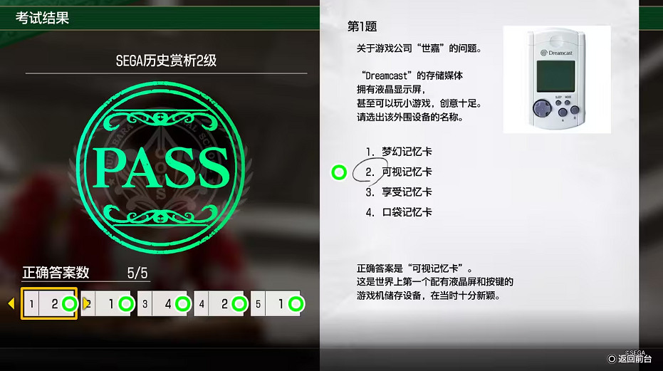 《人中之龍8》考試答案一覽 《人中之龍8》考試答案一覽