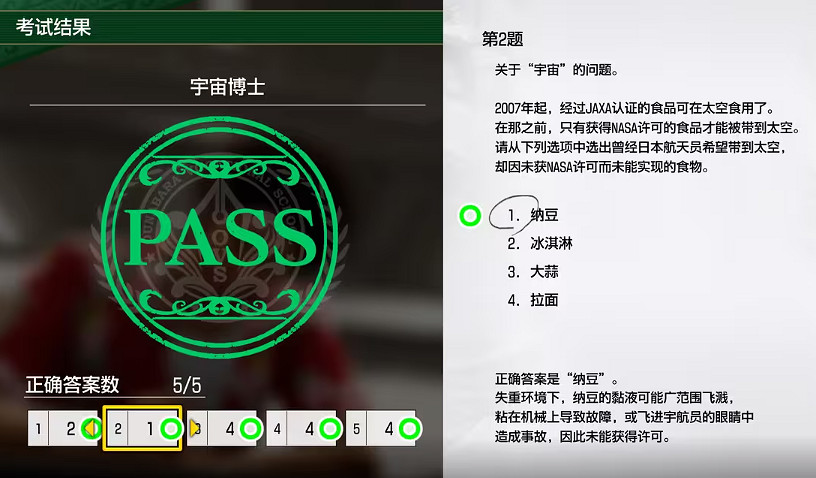 《人中之龍8》考試答案一覽 《人中之龍8》考試答案一覽