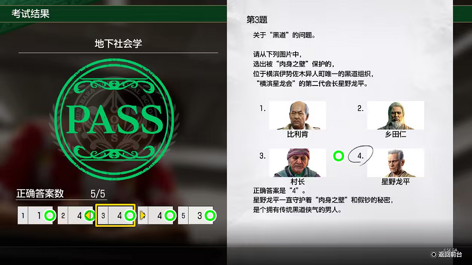 《人中之龍8》大海原考核答案一覽 《人中之龍8》大海原考核答案一覽