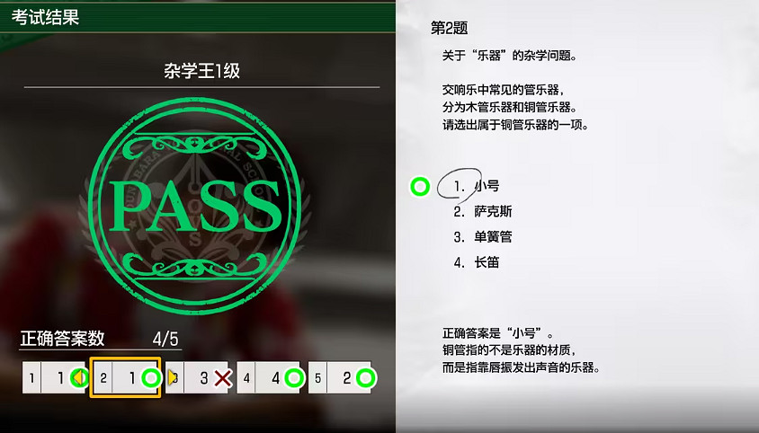 《人中之龍8》考試答案一覽 《人中之龍8》考試答案一覽