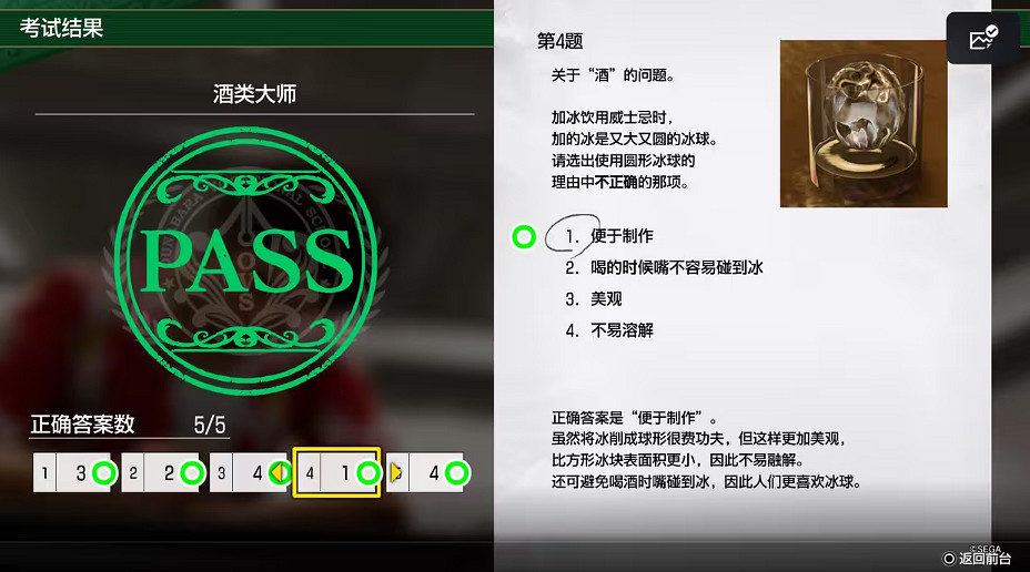 《人中之龍8》大海原考核答案一覽 《人中之龍8》大海原考核答案一覽