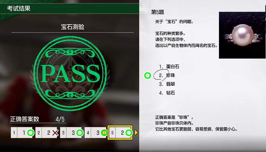 《人中之龍8》考試答案一覽 《人中之龍8》考試答案一覽