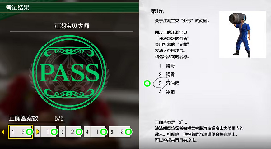 《人中之龍8》大海原考核答案一覽 《人中之龍8》大海原考核答案一覽