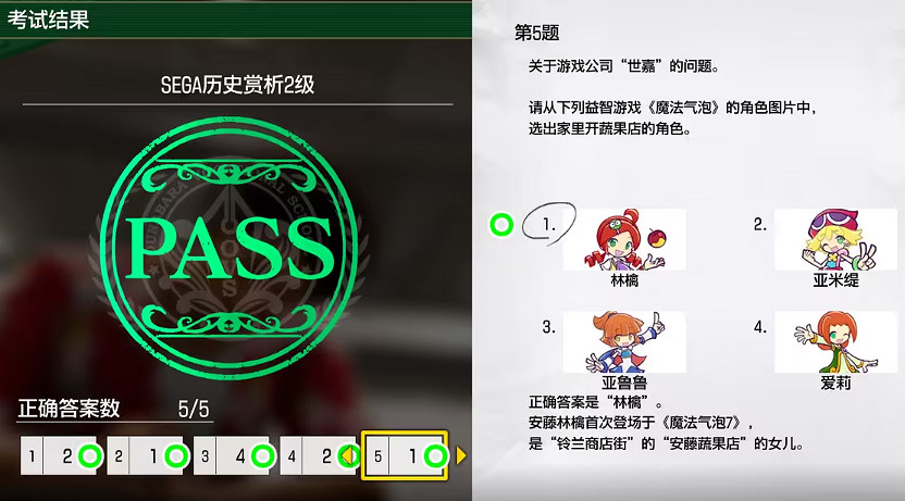 《人中之龍8》考試答案一覽 《人中之龍8》考試答案一覽