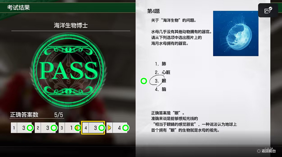 《人中之龍8》大海原考核答案一覽 《人中之龍8》大海原考核答案一覽