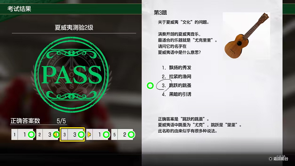 《人中之龍8》考試答案一覽 《人中之龍8》考試答案一覽
