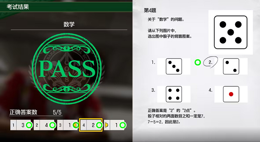 《人中之龍8》大海原考核答案一覽 《人中之龍8》大海原考核答案一覽