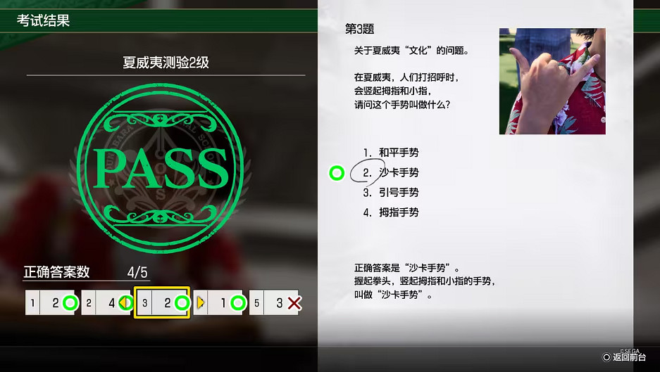 《人中之龍8》考試答案一覽 《人中之龍8》考試答案一覽