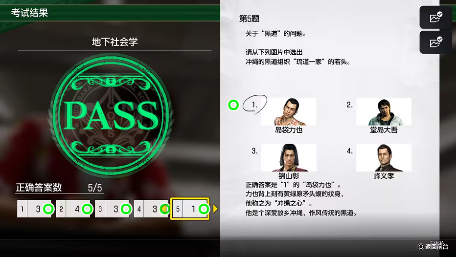 《人中之龍8》大海原考核答案一覽 《人中之龍8》大海原考核答案一覽