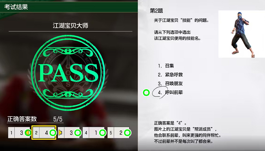 《人中之龍8》大海原考核答案一覽 《人中之龍8》大海原考核答案一覽